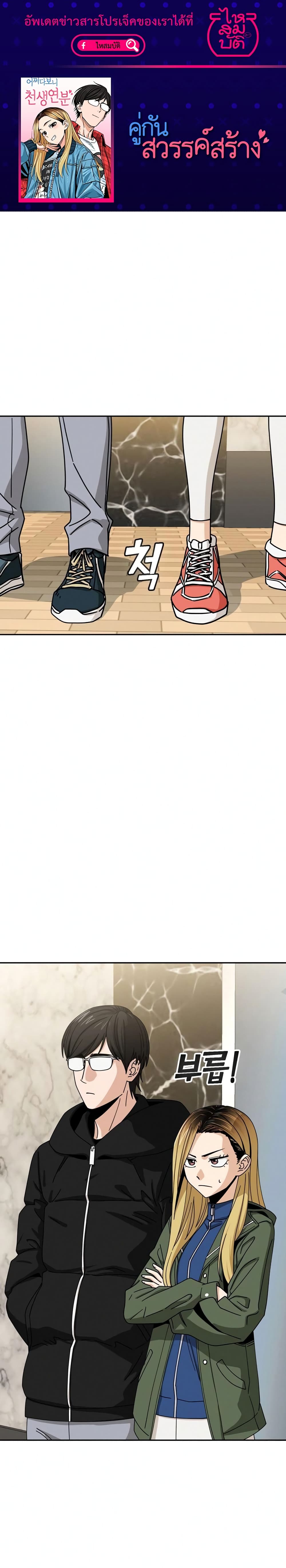 Match Made in Heaven by chance 27 (1)